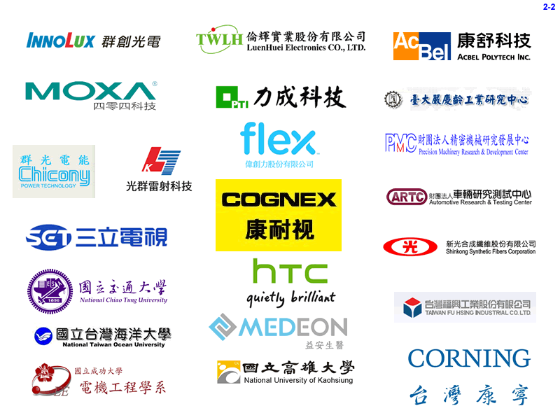 我們的客戶群